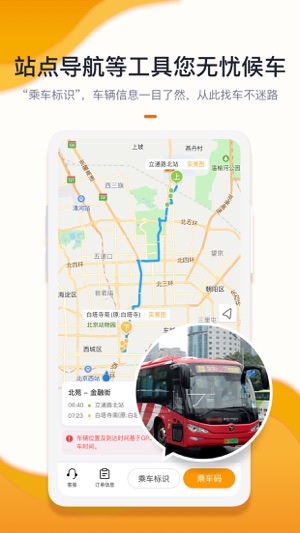 北京定制公交1