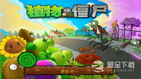 植物大战僵尸单机版中文版2