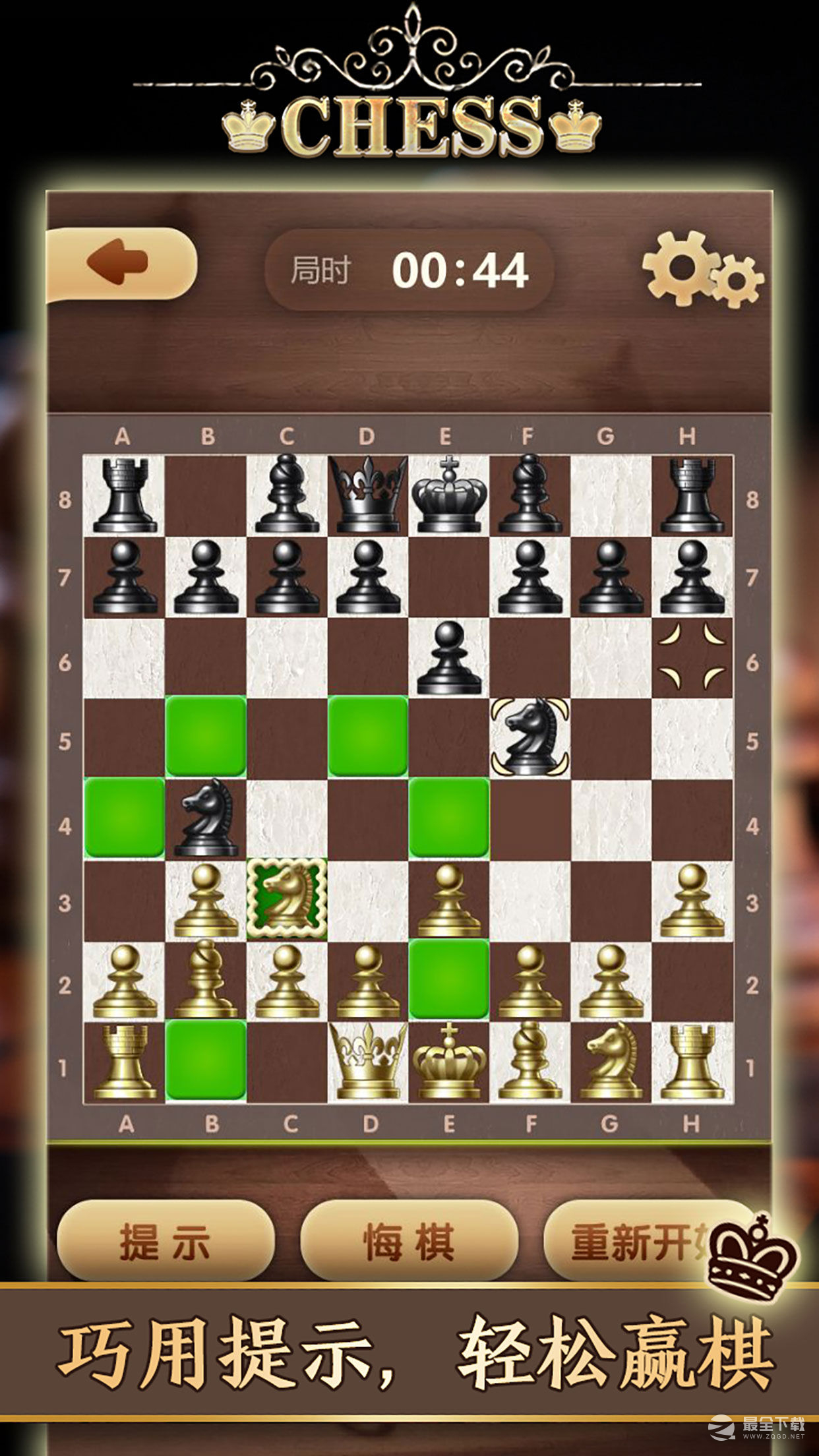 国际象棋2024版2
