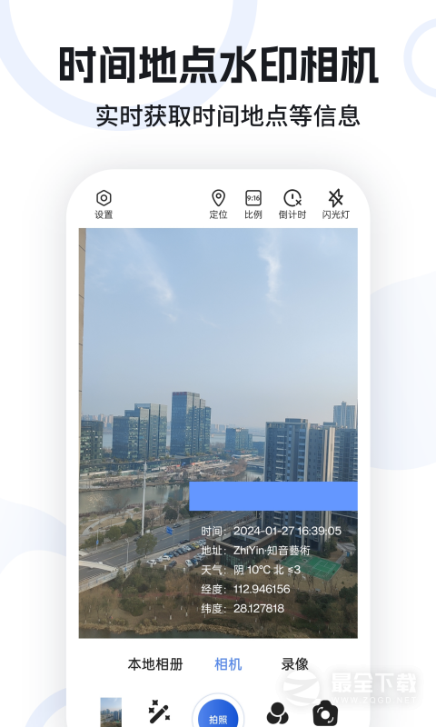 水印定位相机3