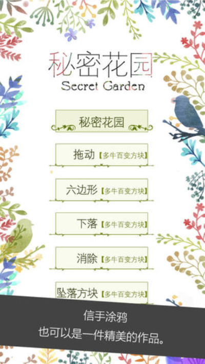 秘密花园(休闲填色)2
