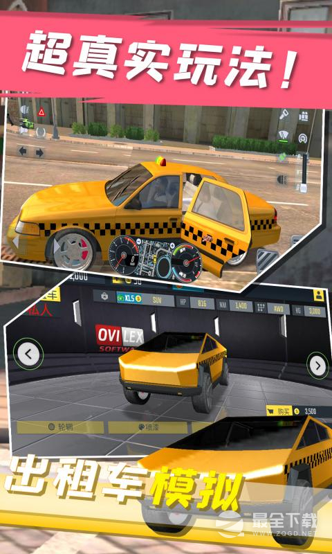 出租车模拟3