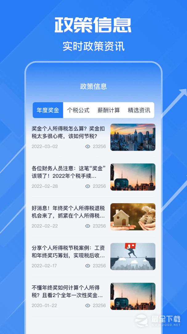 个税申报汇算3