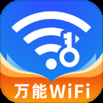 万能WiFi闪电连