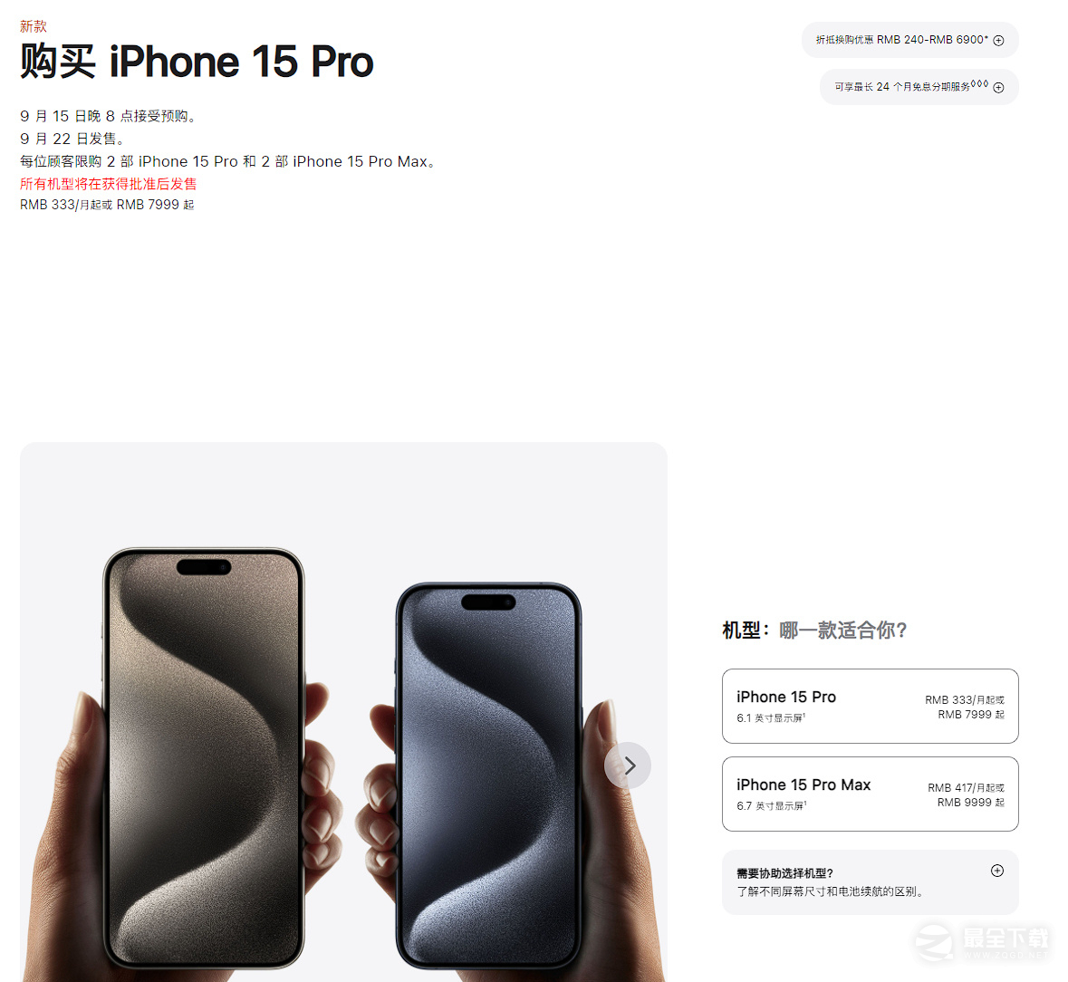 iPhone 15与Pro系列手机预购时间正式发售时间公布
