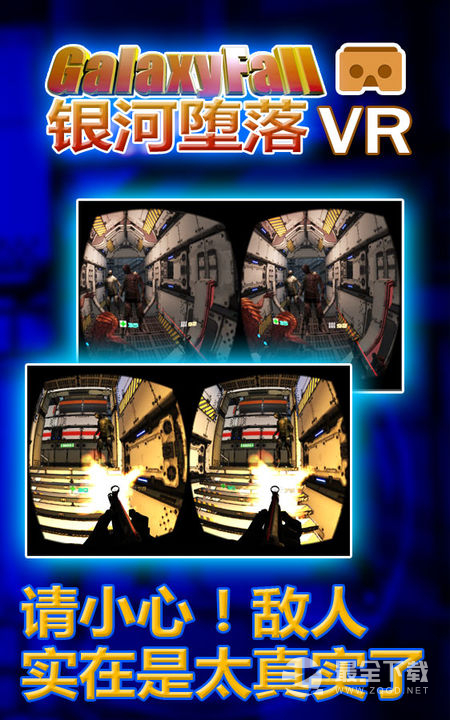 银河堕落VR2