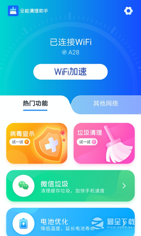 全能清理助手最新版2