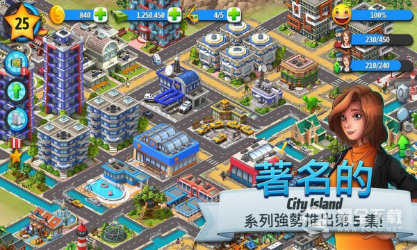 城市岛屿5中文版1