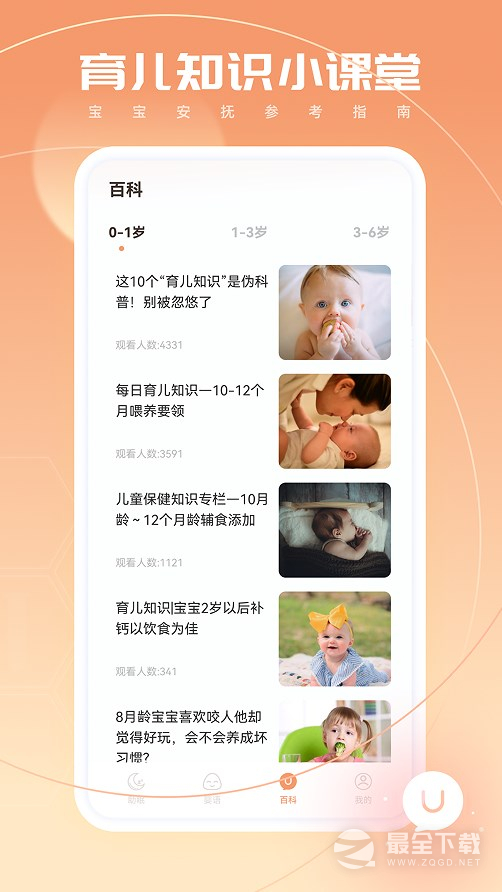 婴语翻译器最新版2