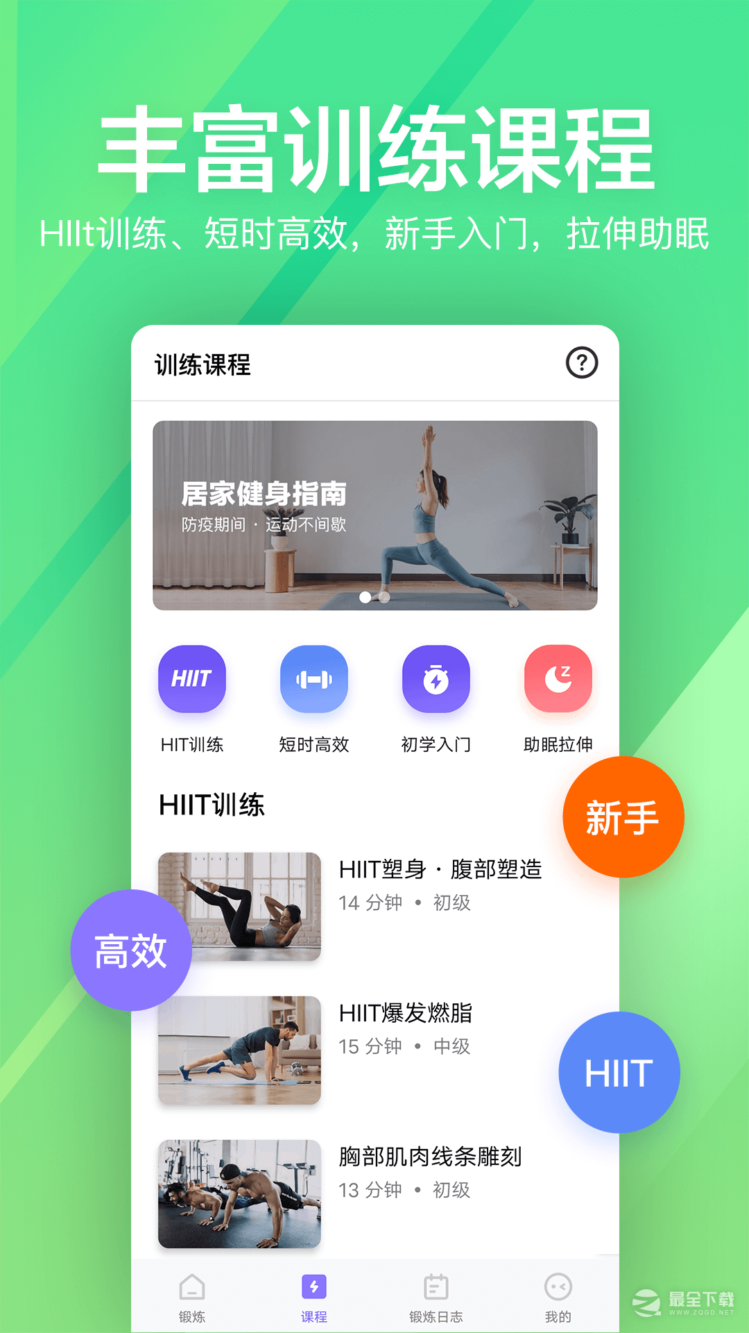 运动健身速成fit0