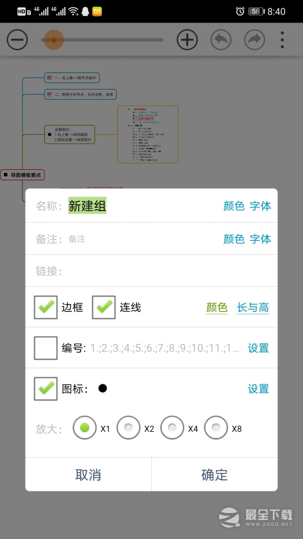 思维树图最新版4