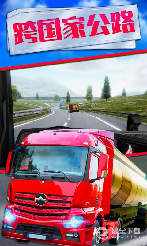 欧洲卡车模拟21