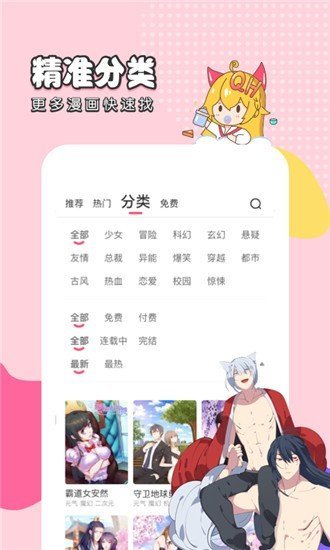 千千漫画免费阅读版2