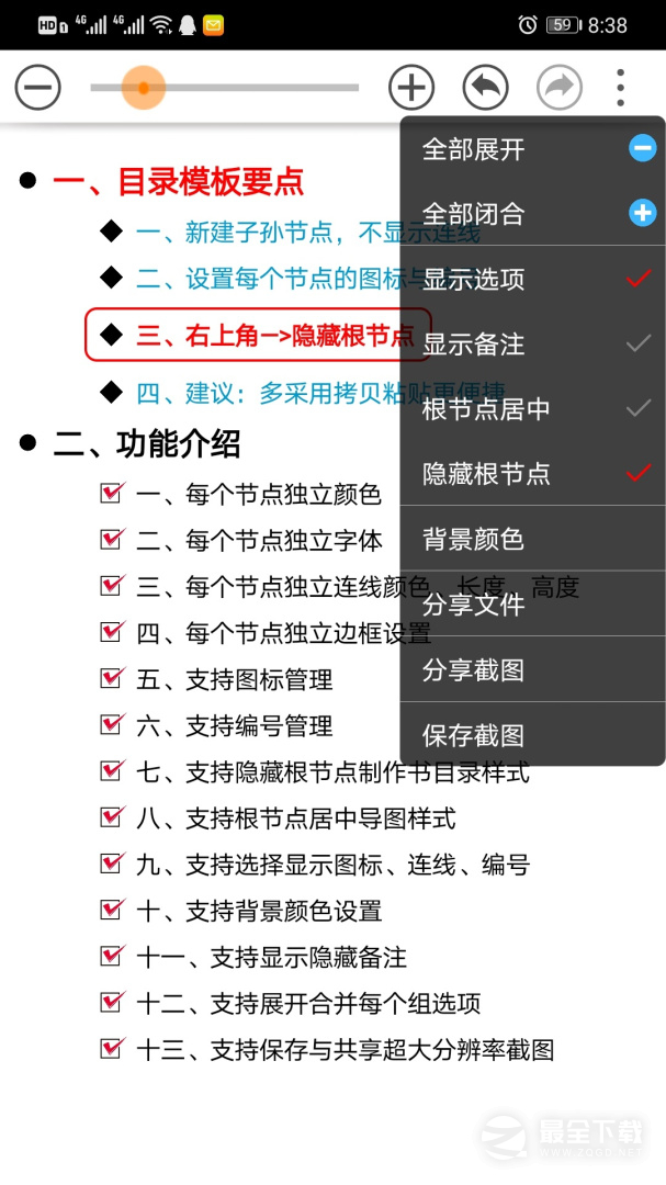 思维树图最新版2