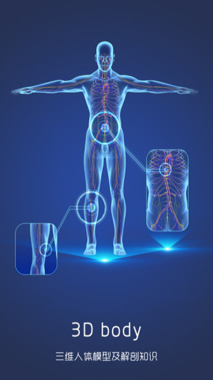 3D人体解剖图谱2024版0