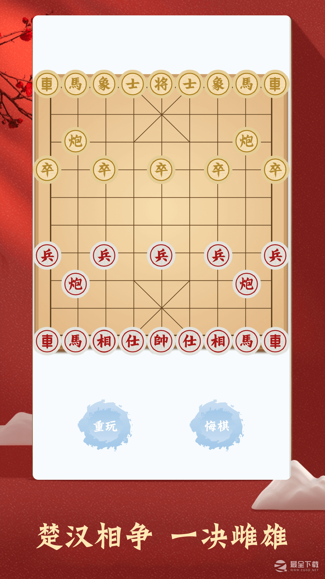 中国象棋1