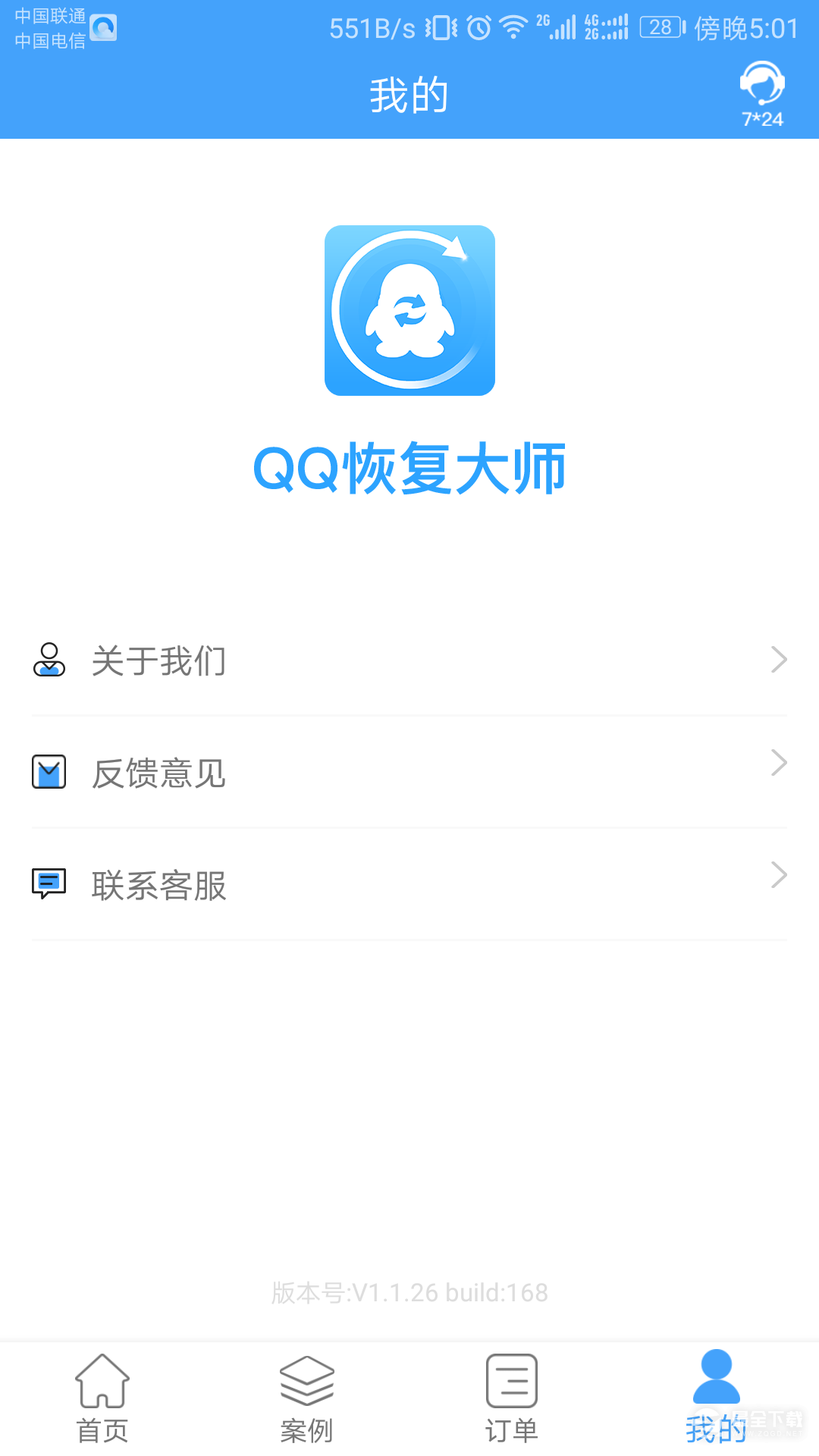Q恢复大师(清除QQ消息)4