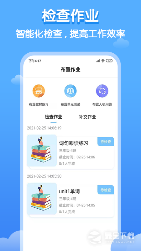 双英口语教师端最新版2