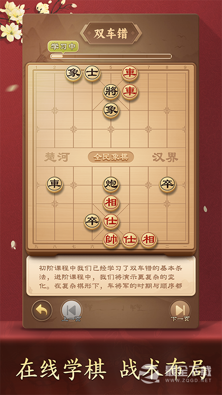 全民象棋最新版2
