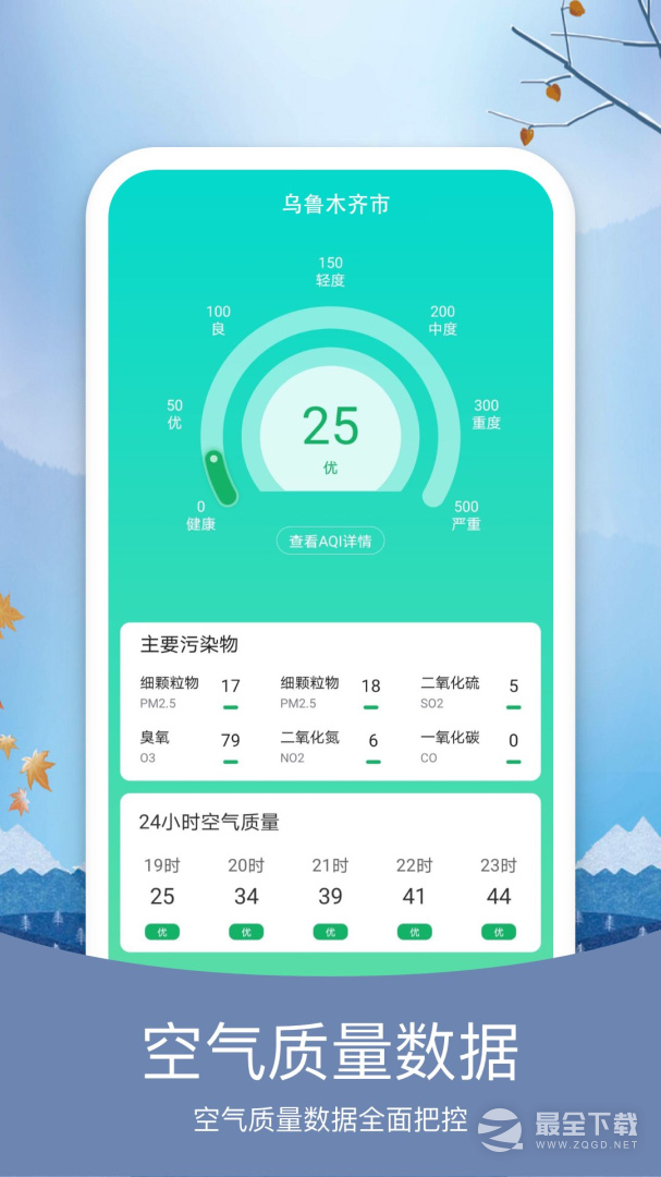 橘子天气3