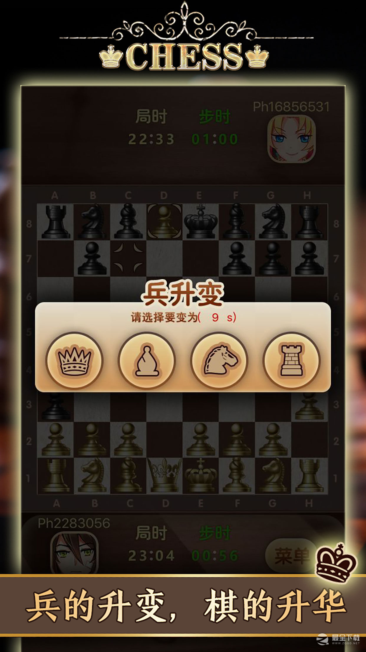国际象棋2024版4