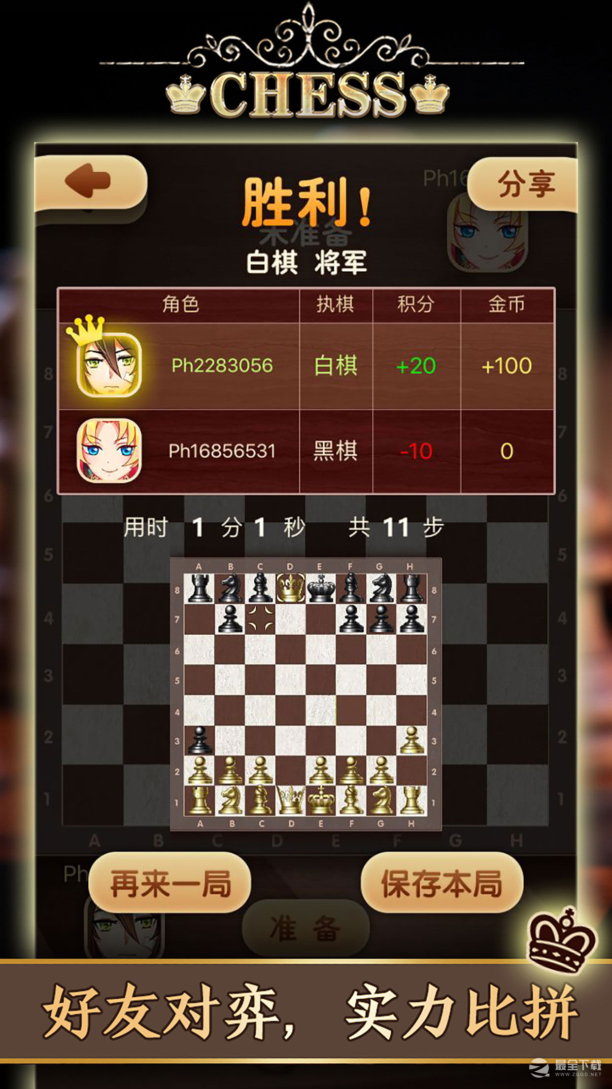 国际象棋2024版3