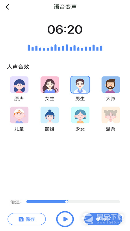 全能变声器3