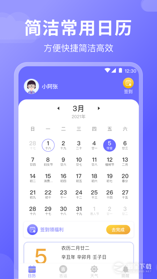 好运日历最新版0