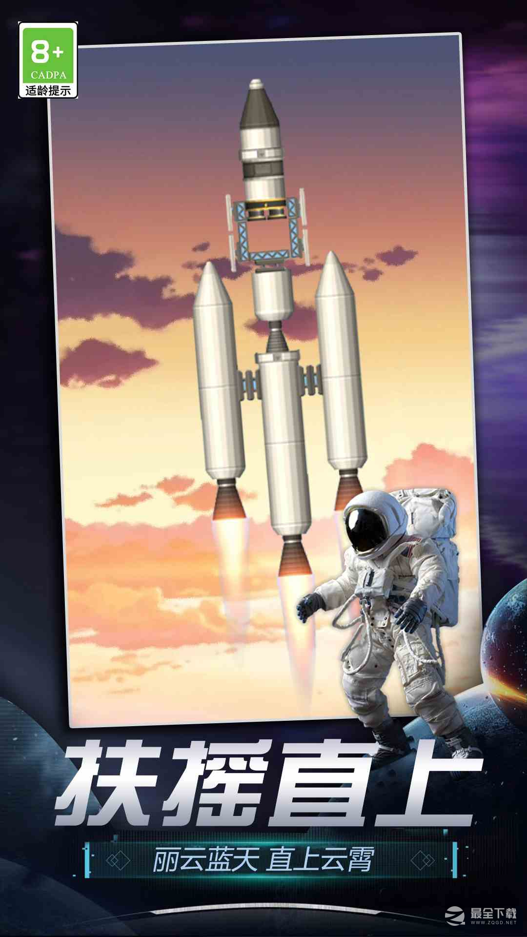 航天火箭模拟器4