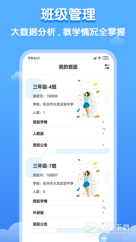 双英口语教师端最新版1