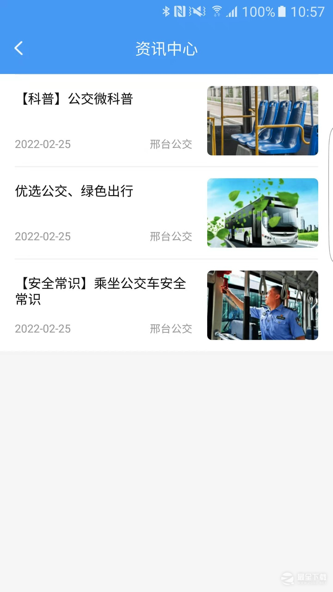 邢台公交2024版3