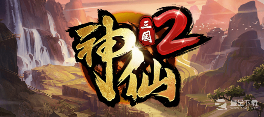 魔兽RPG神仙三国2最强阵容搭配指南
