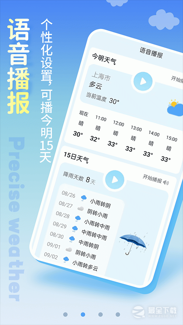 清新天气预报2024版2