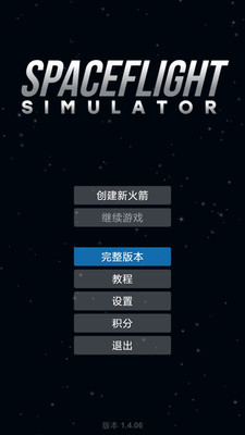 航天模拟器流浪地球中文版3