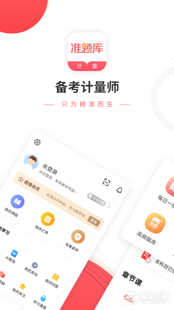 一二级计量师准题库最新版0