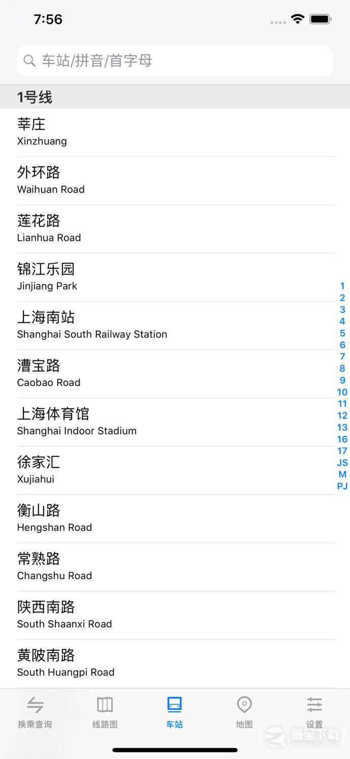 上海地铁通最新版7
