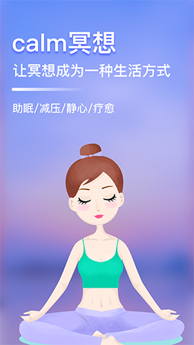 calm冥想中文版4