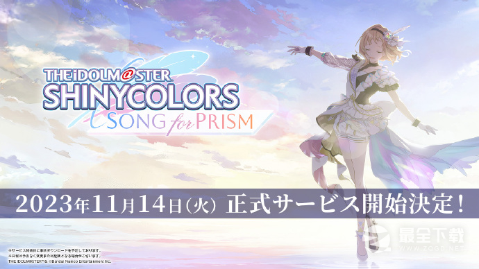 《偶像大师闪耀色彩Song for Prism》确定于11月14日正式开服详情