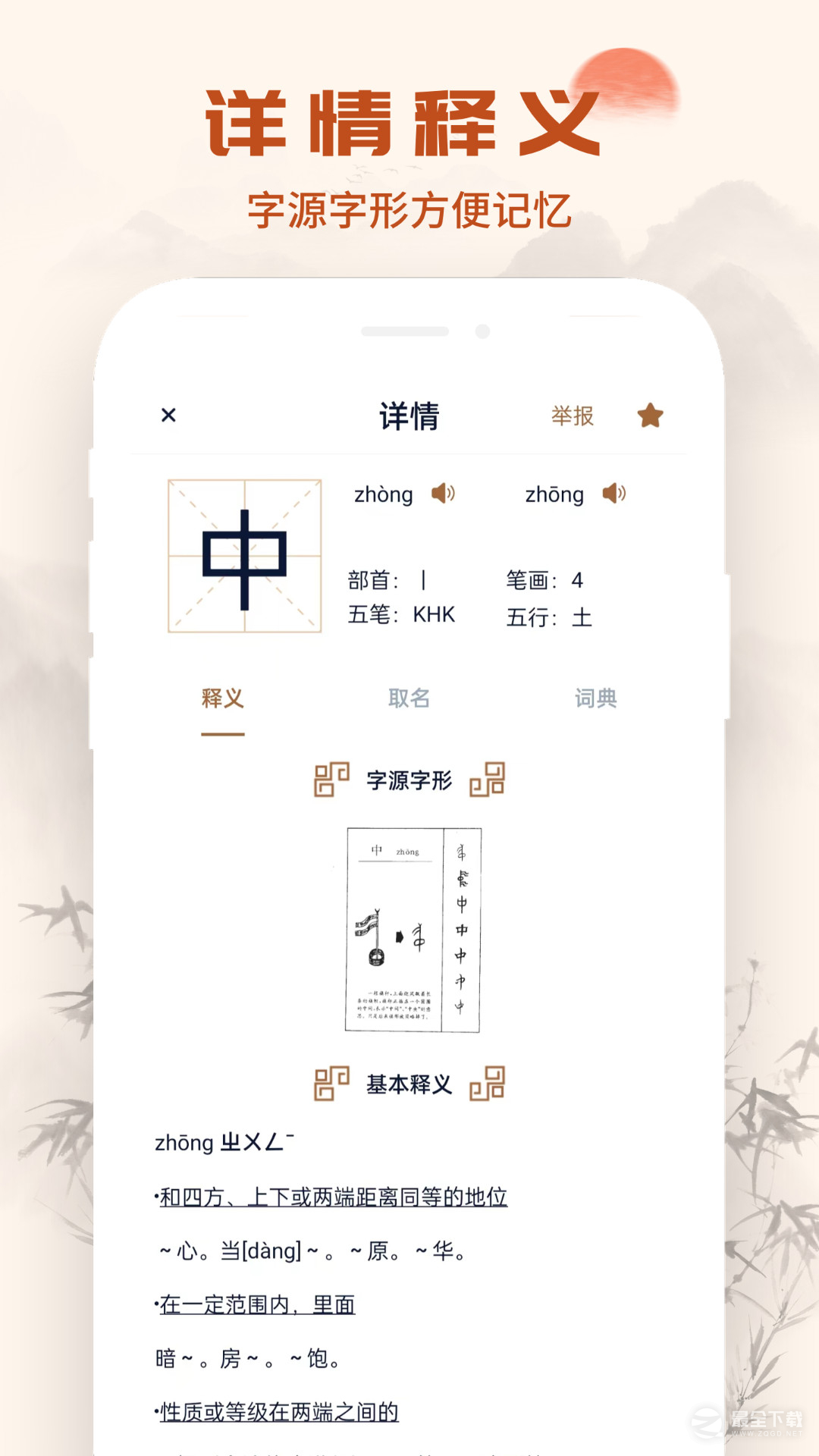 汉语字典通最新版0