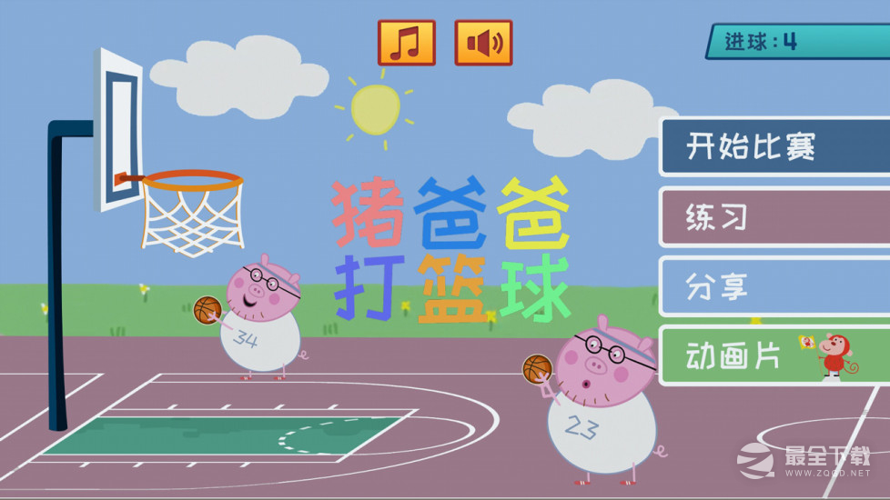 猪爸爸打篮球0