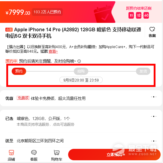 京东iPhone14发售时间