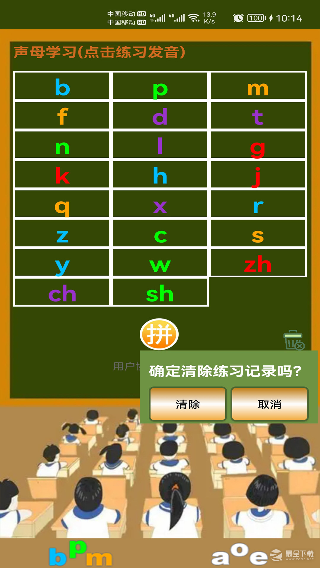 小学生学拼音最新版3