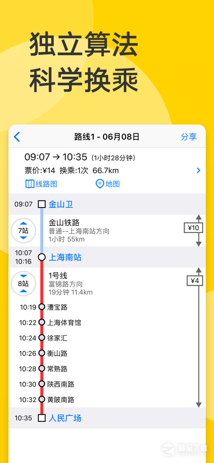 上海地铁通最新版2