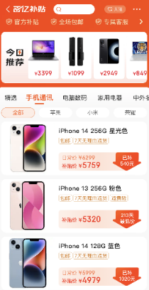 京东百亿补贴苹果手机价格介绍