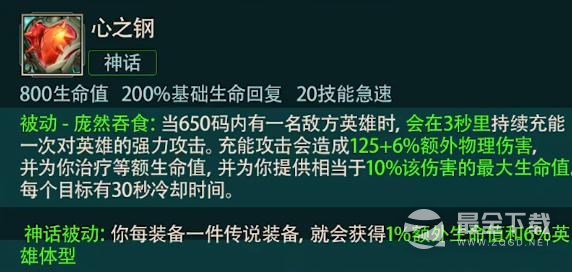 《英雄联盟》S13赛季心之钢佛耶戈出装攻略