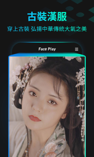 脸玩faceplay2