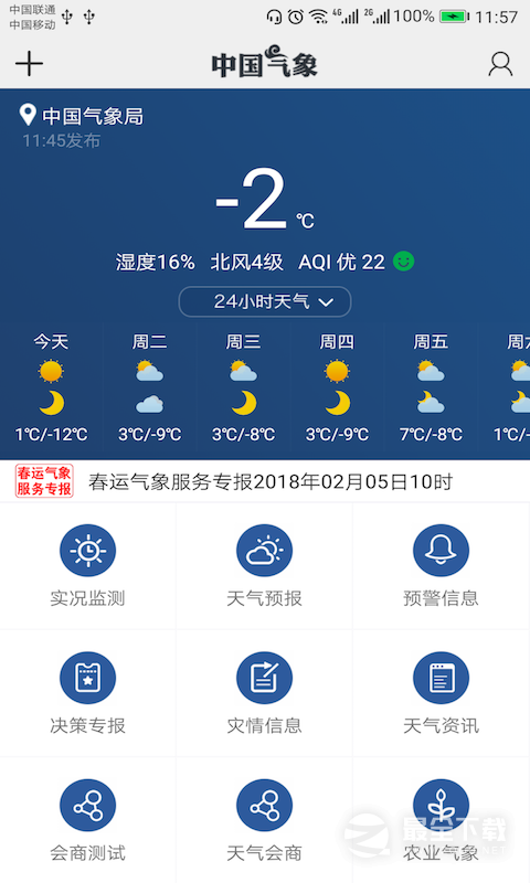 中国气象2024版1