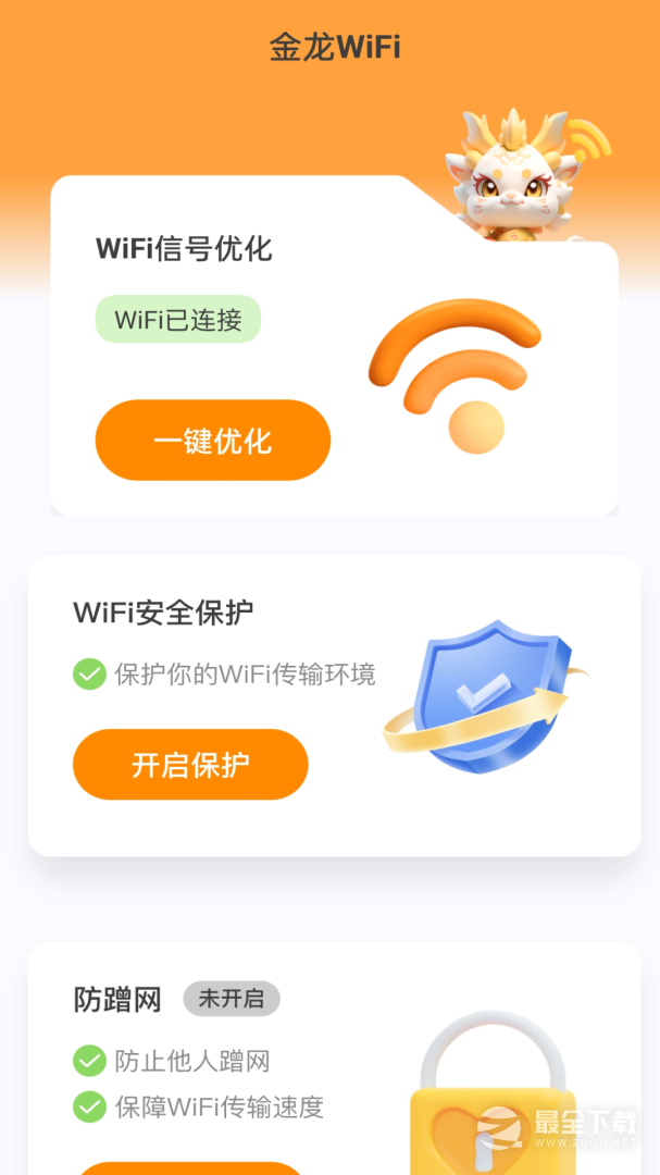 金龙WiFi1