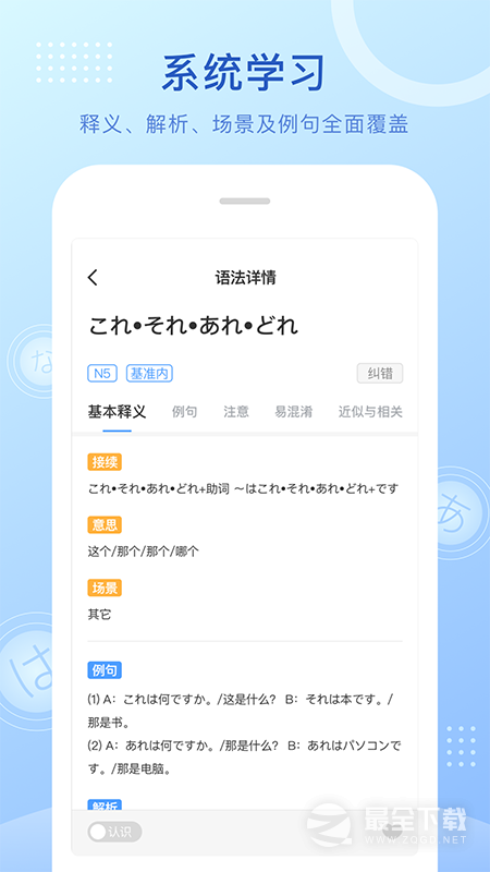 日语语法酷最新版2