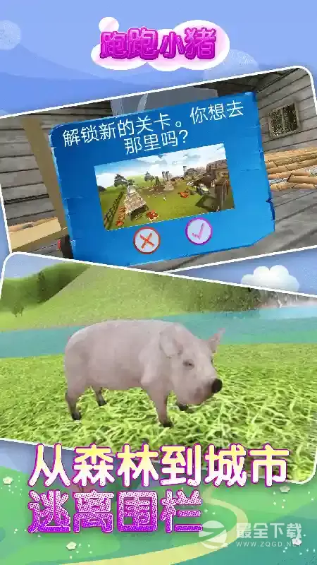 跑跑小猪4